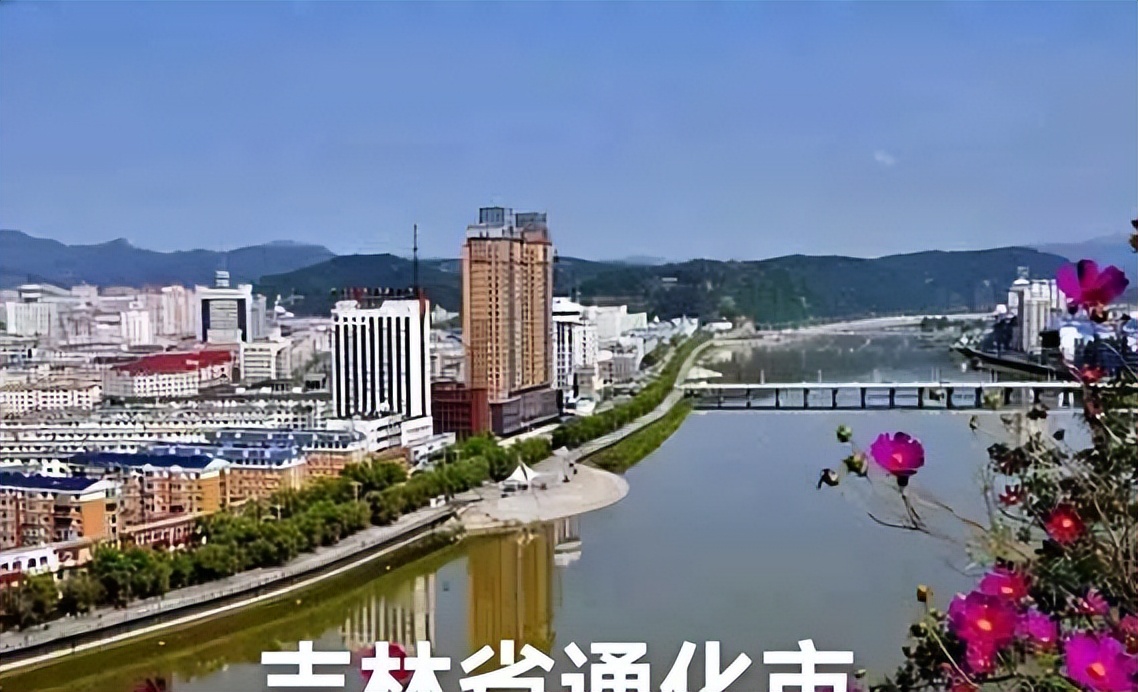 通化最有魅力的地方,通化有什么潜力