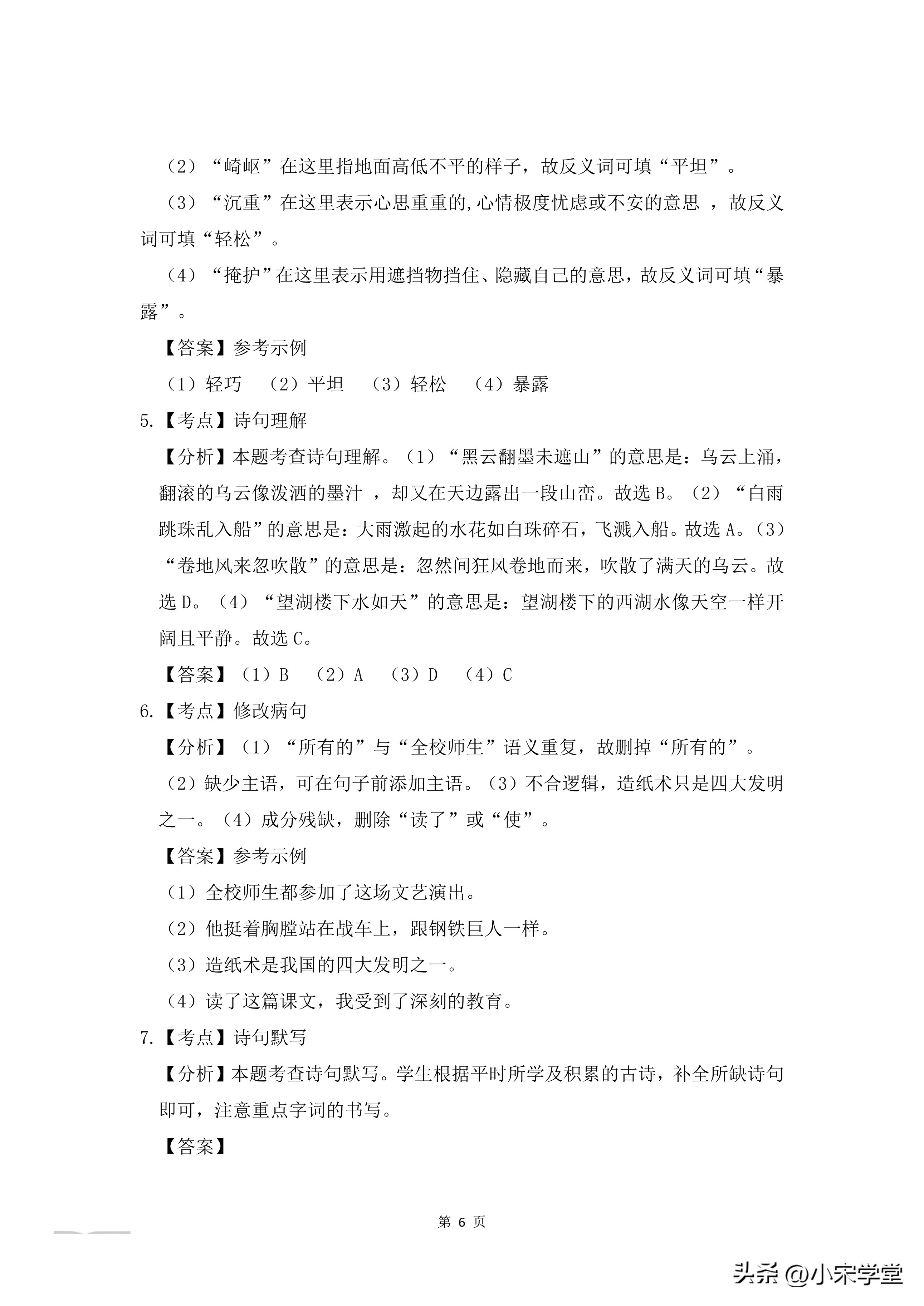 2023年六年级上册语文期中测试题,2021-2022六年级上册语文质量检测卷