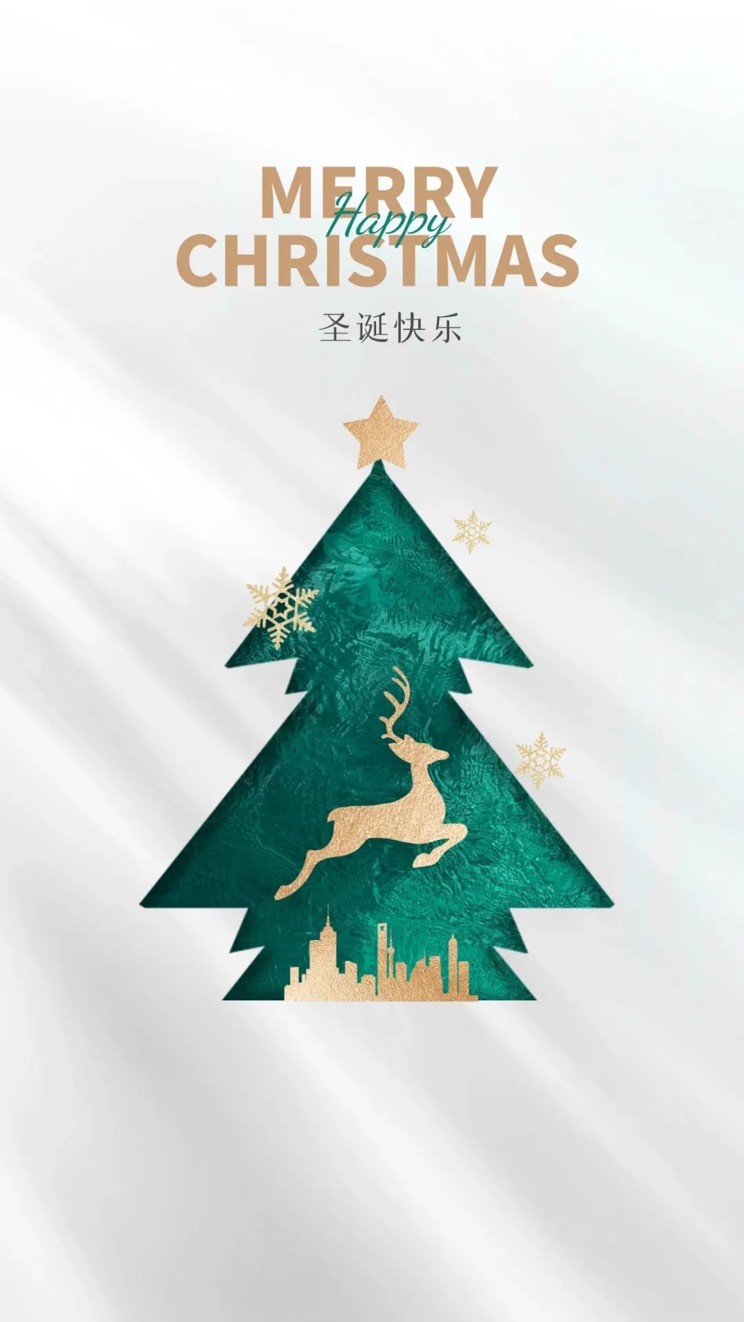 圣诞节开心图片祝福语,圣诞节祝福语录18张照片