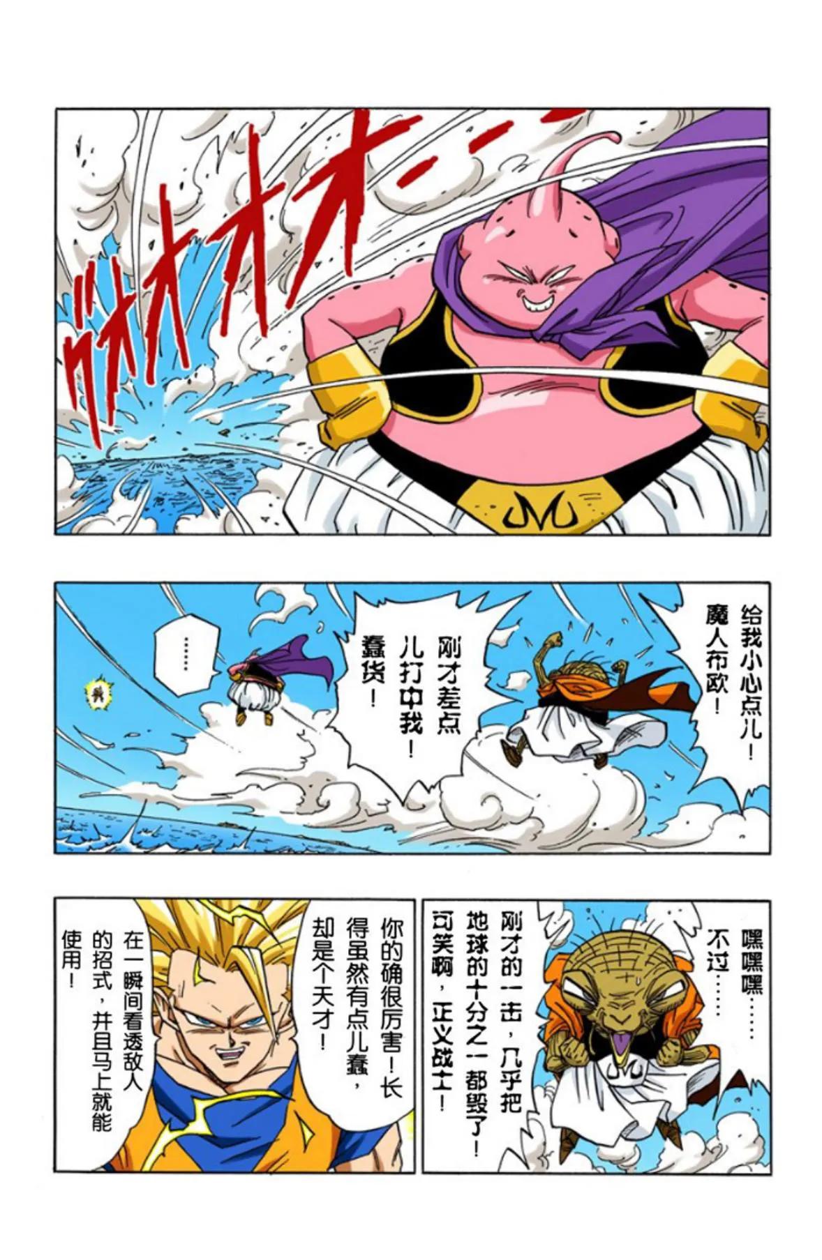 龙珠超全彩漫画068回,龙珠全彩漫画466至470回
