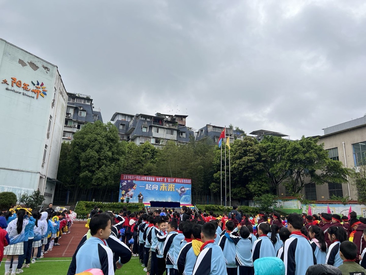 航天小学运动会,宜宾中小学生校园足球比赛