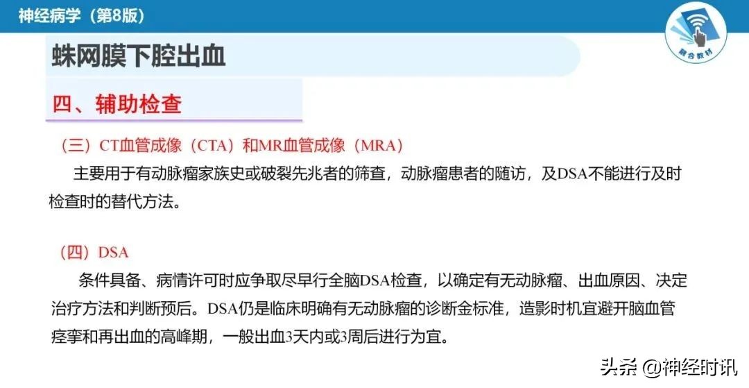 蛛网膜下腔出血最佳健康宣教课件,脑血管疾病ppt课件免费