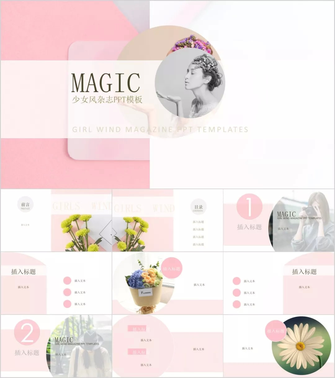 12张可爱小清新ppt模板免费,简洁蓝粉小清新ppt模板免费下载