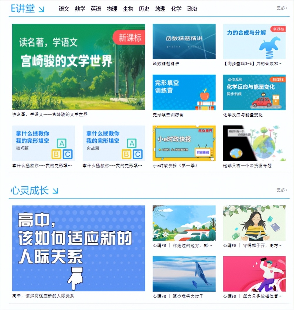 升学e网通学习方法,升学e网通课讲得好