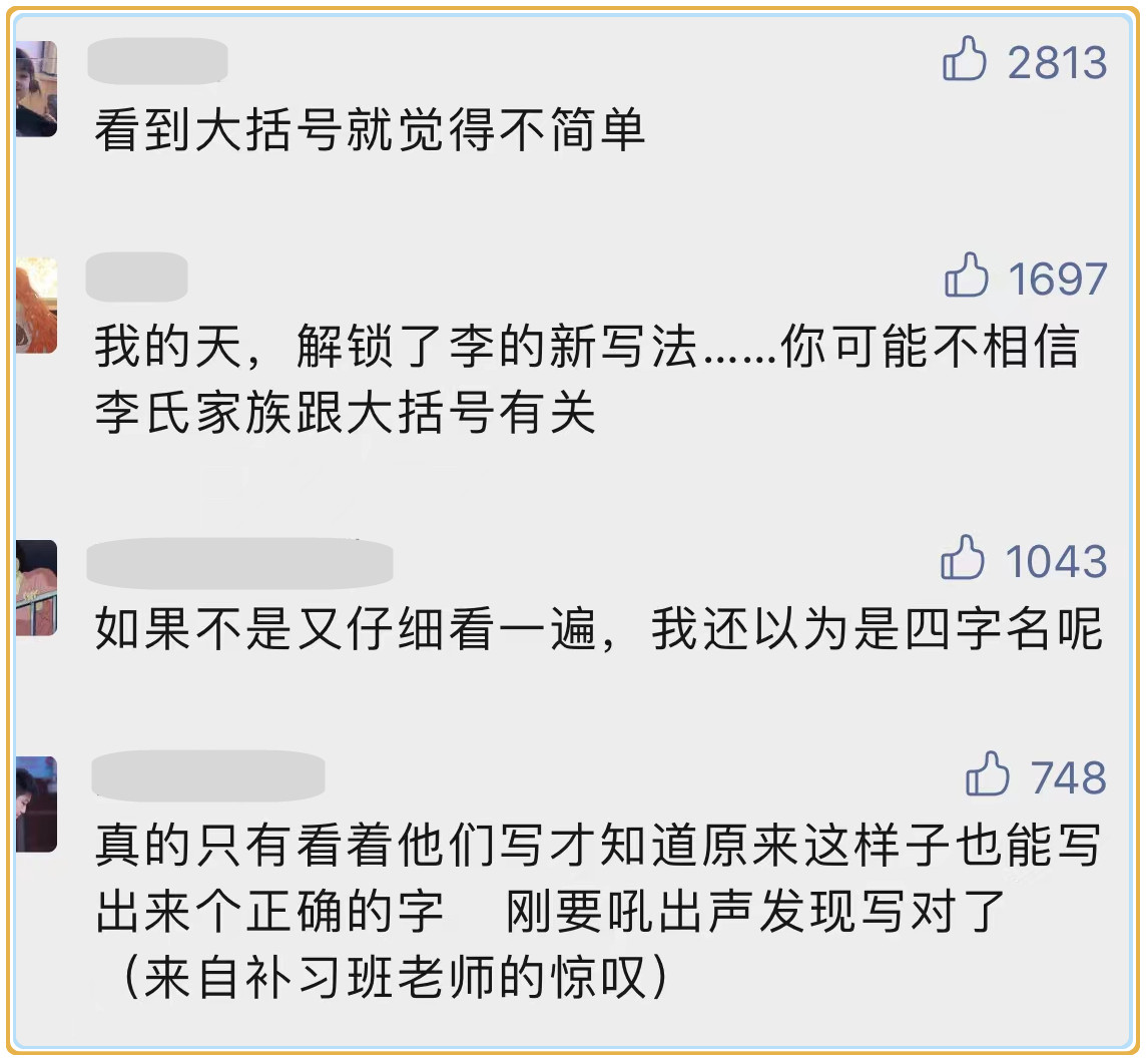 小学生写的字能有多奇葩,小学生用状元笔写字搞笑