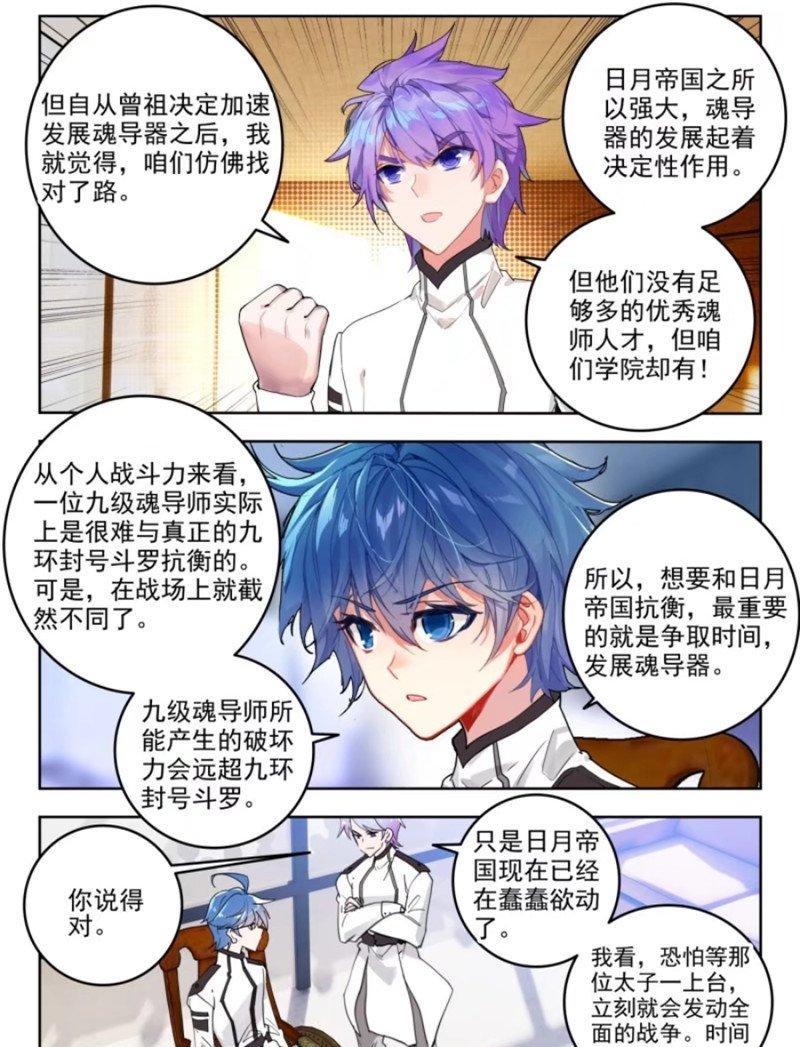 【斗罗大陆2·绝世唐门】漫画第773话~第778话傲剑宗对阵天龙门