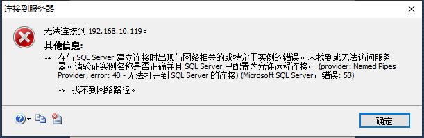 SQLServer数据库连接失败,数据库sqlserver