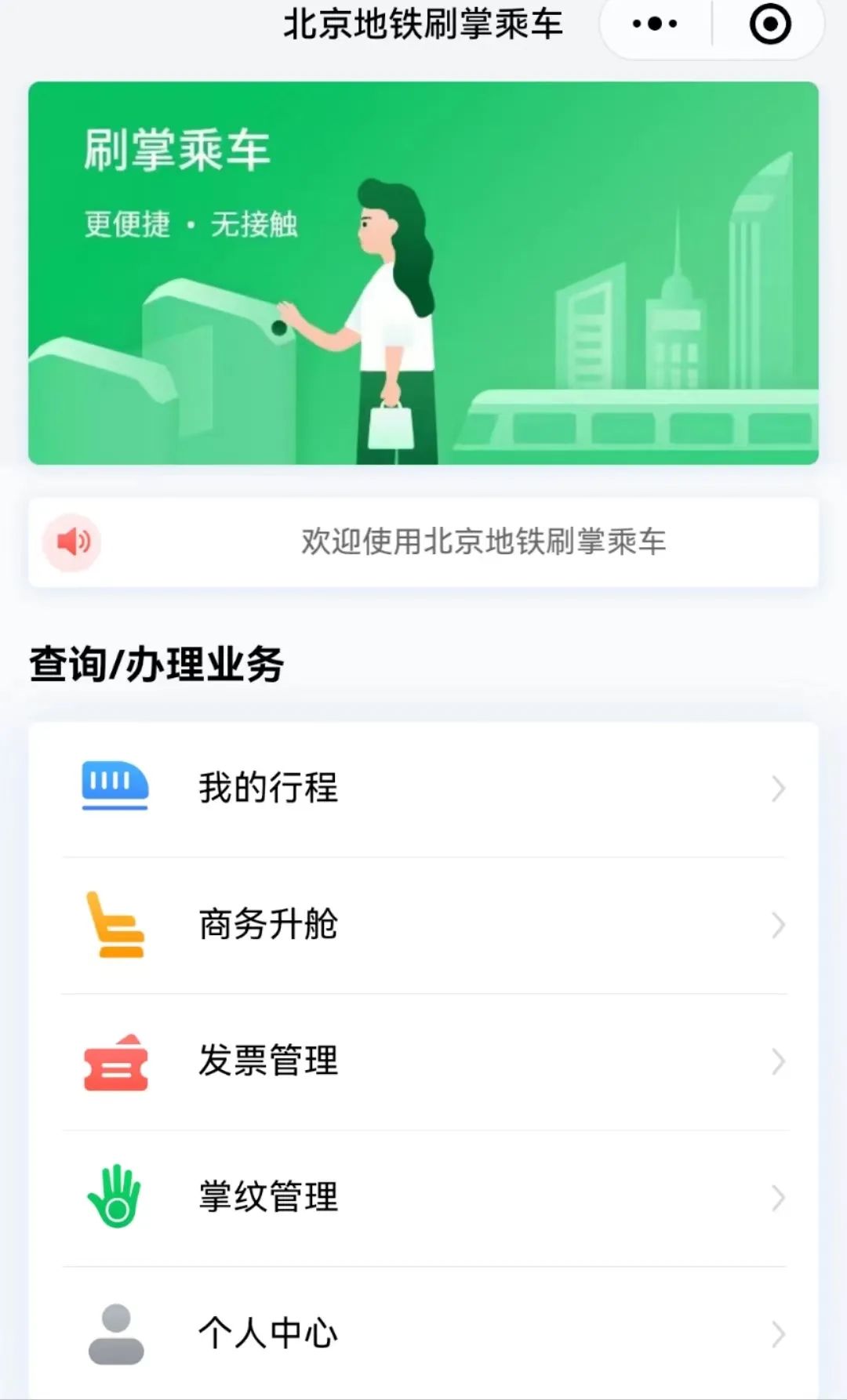 微信刷掌支付,《微信》刷掌支付功能介绍