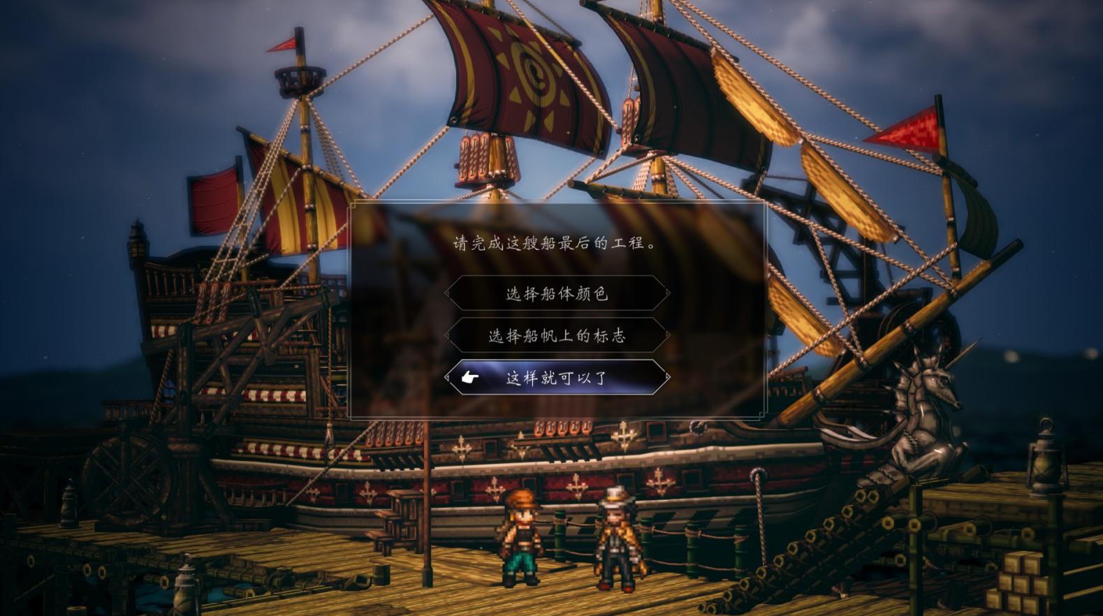 八方旅人2解锁海上之旅,八方旅人2在城市旅行的奥克托林