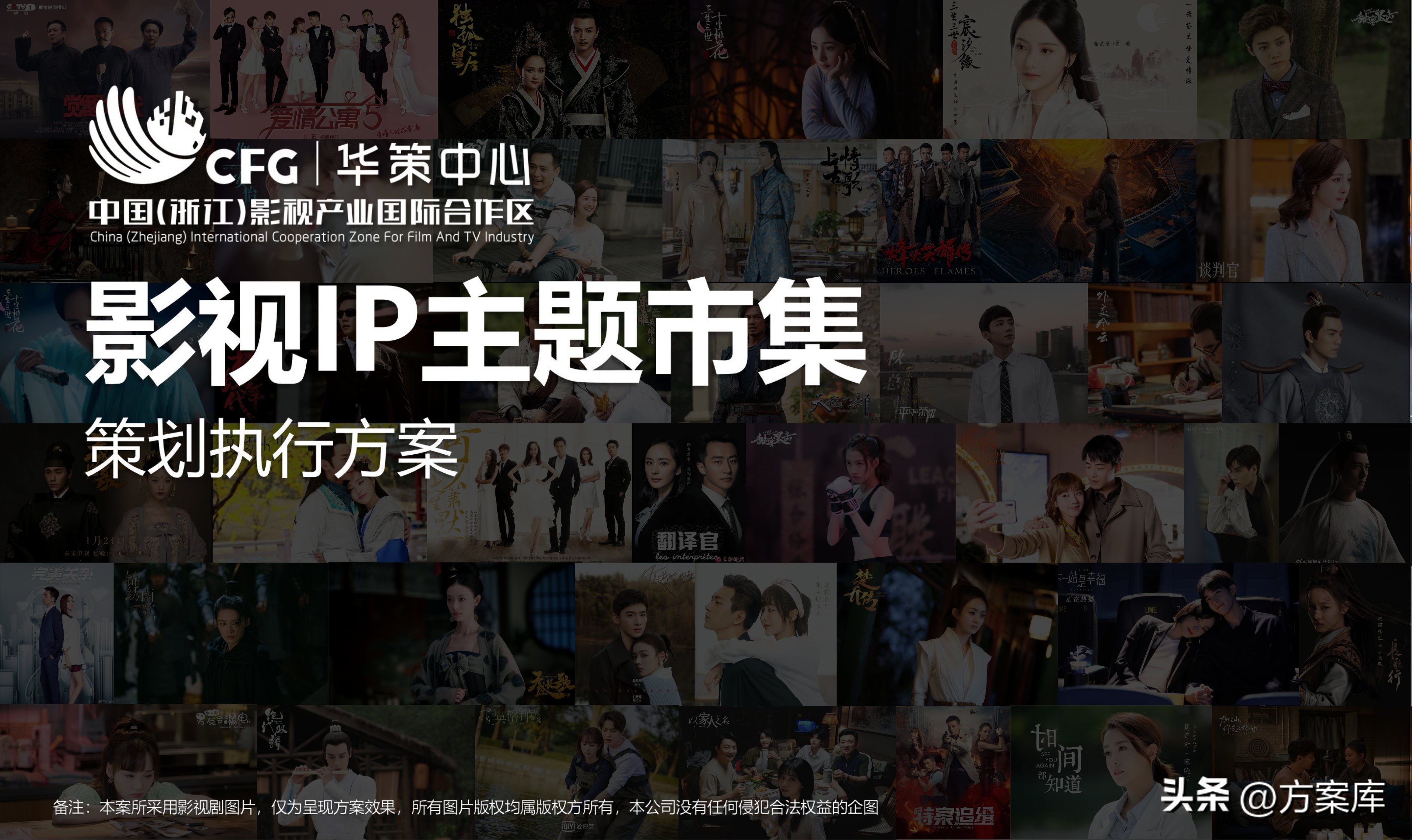 2022华策中心影视IP主题市集策划运营方案