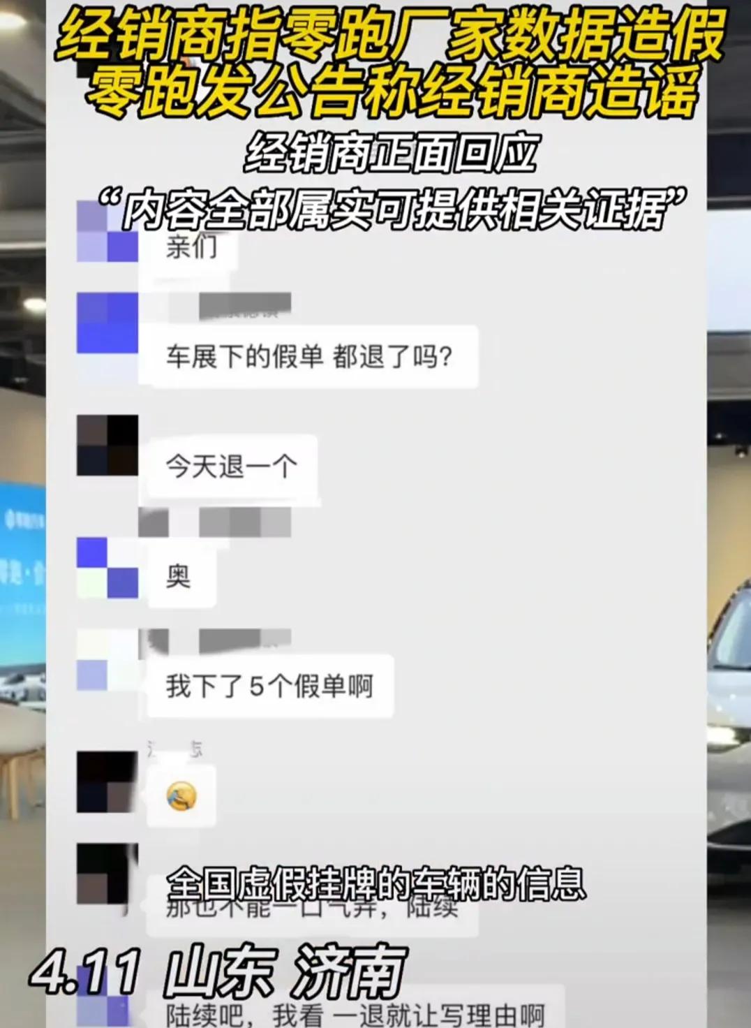 济南经销商指零跑数据造假，车子自检不过关，问题众多