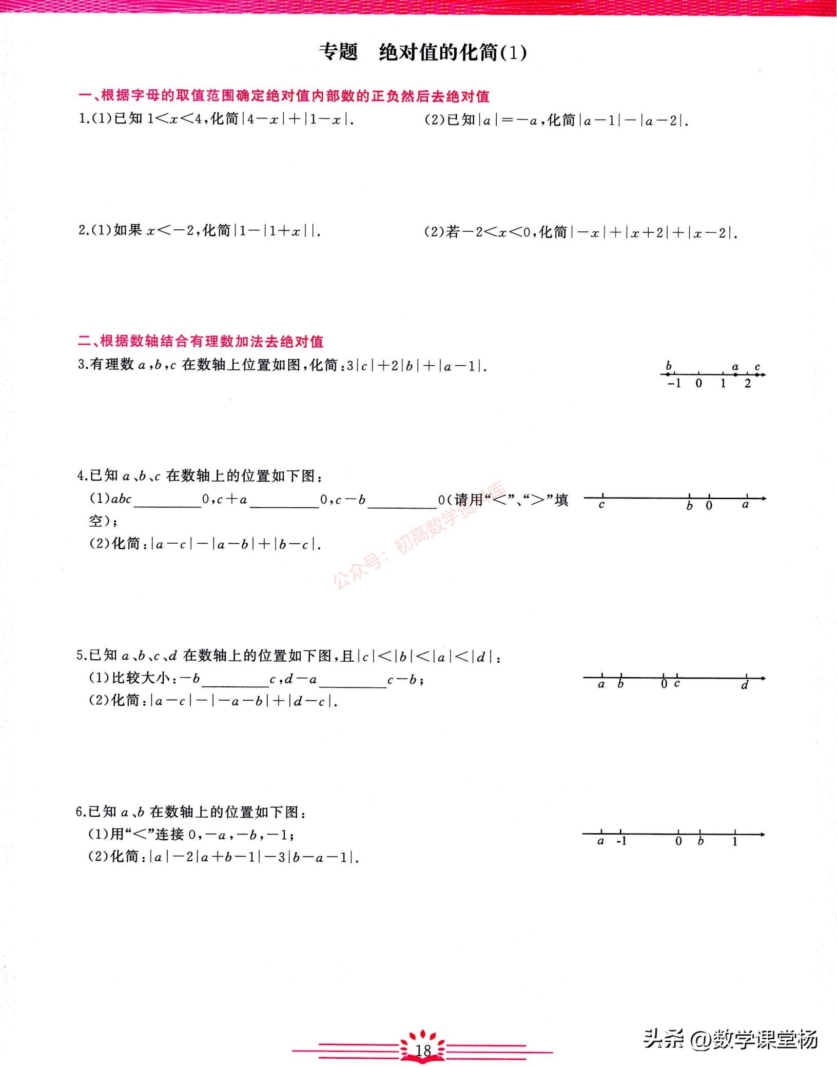 小升初数学知识大集结讲解,小升初数学专题求减数