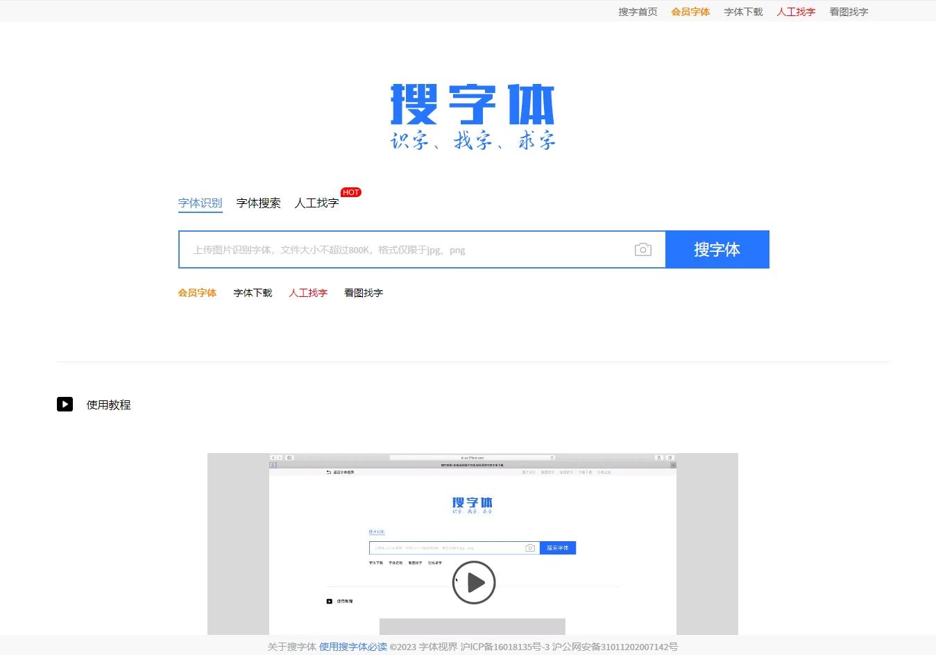 硬朗字体下载,识字体网