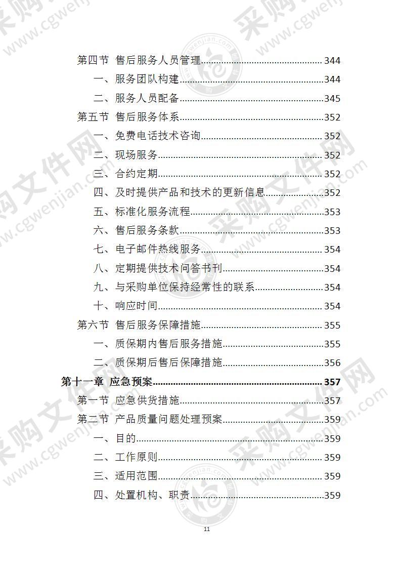 消防车采购投标方案,汽车采购投标文件完整范本
