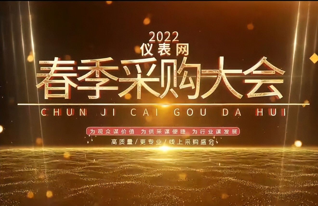 仪表采购网,仪表仪器采购网