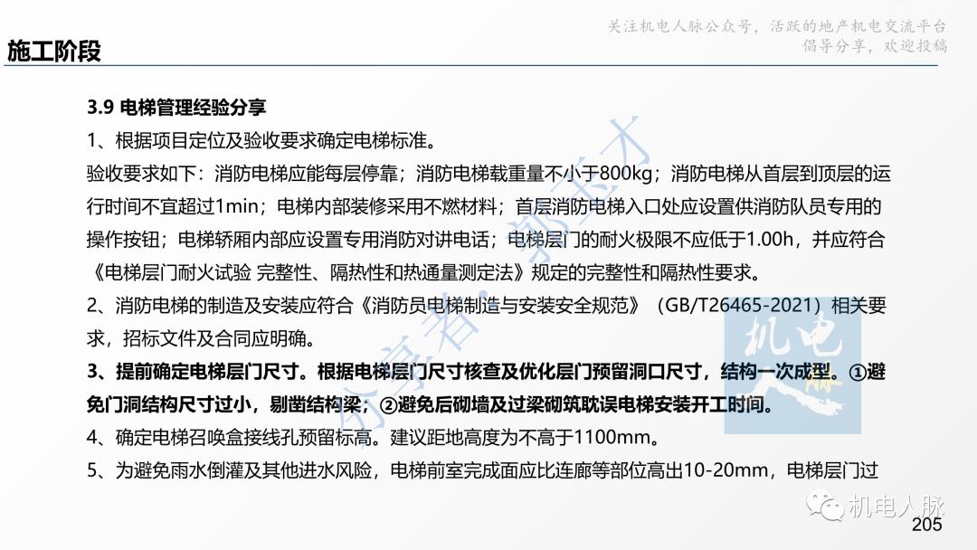 代建单位工程施工管理报告,代建施工过程管理中的措施