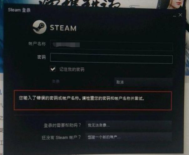 steam改密码显示错误29,steam密码错误过多多久后可以重登