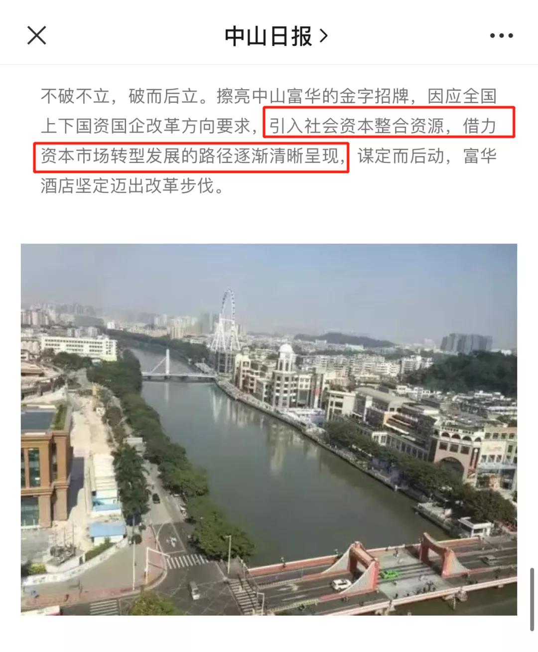 富华酒店结业,结业6年