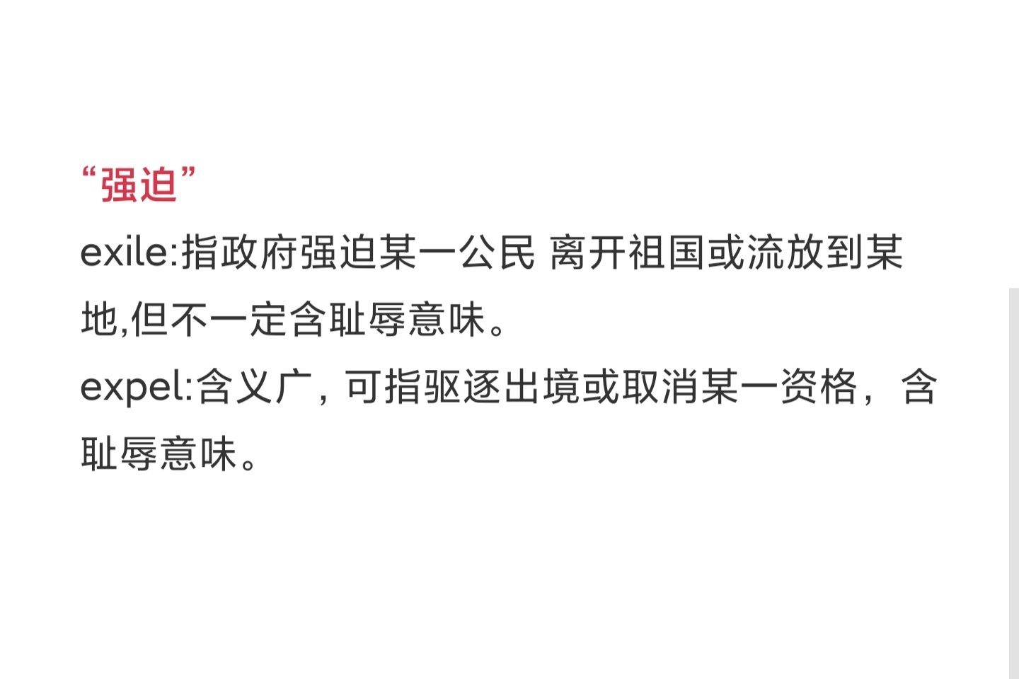 关于英语同义词辨析书推荐,英语常考同义词辨析