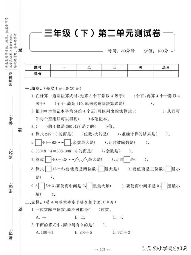 2021青岛版三年级数学期中试卷,2022年三年级下册数学期中试卷