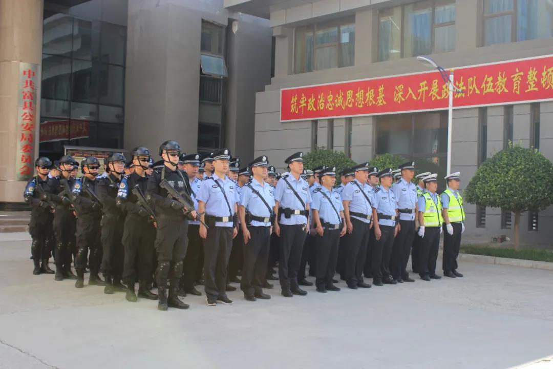 富县公安严打,富县2022年全县公安工作会议