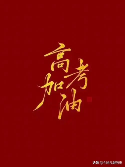 高考选拔性考试,高考选拔性统一考试