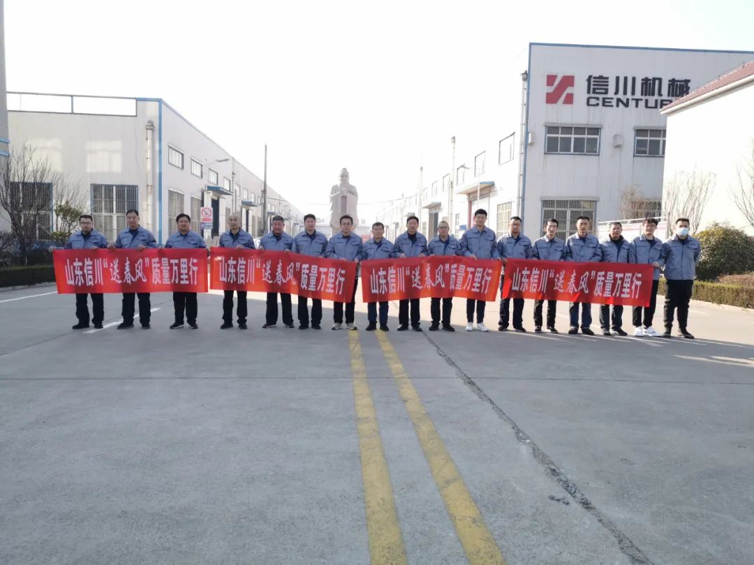 以诚信、行万里——山东信川2023“送春风”质量万里行盛大开启！