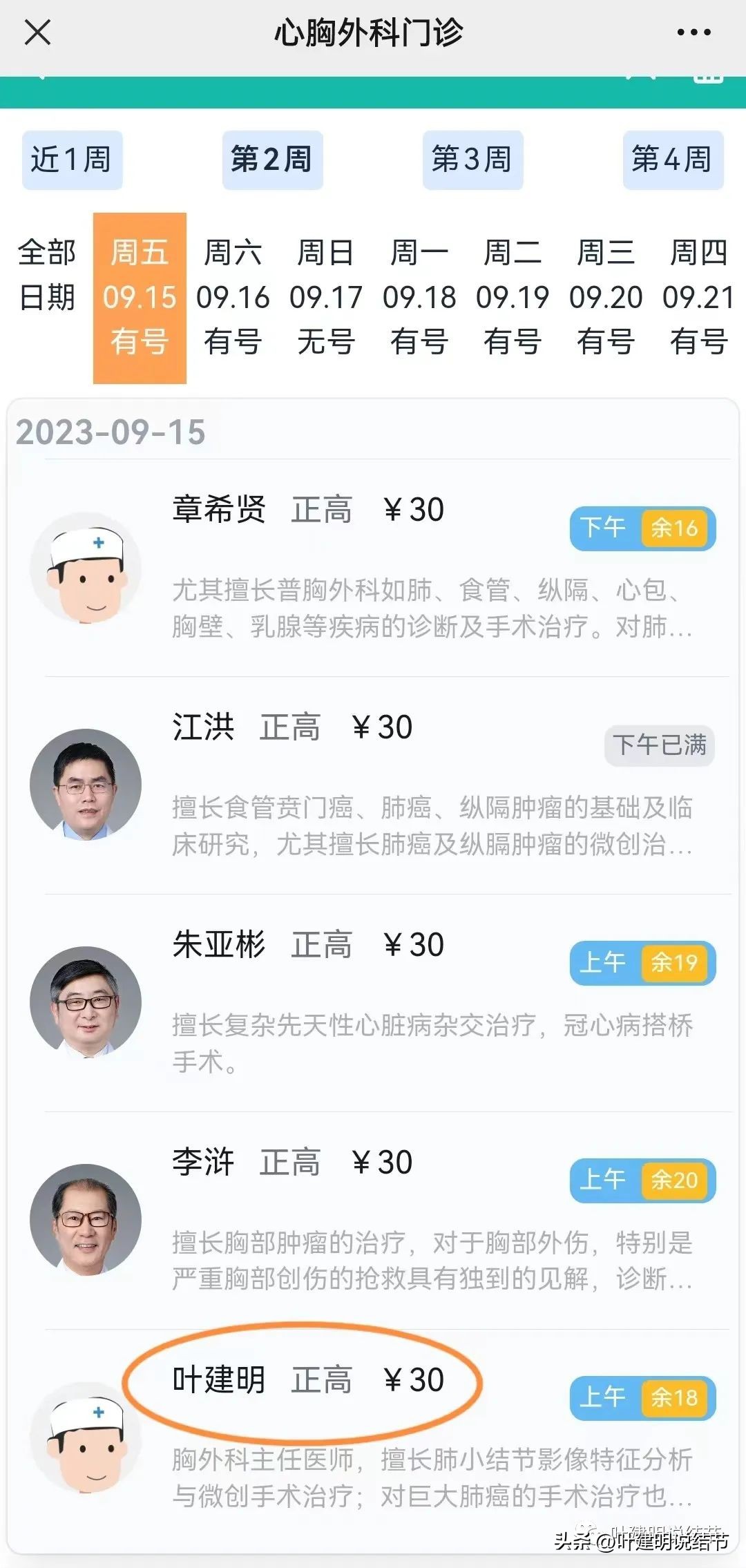 叶建明杭州市第一医院,叶建明杭州图片