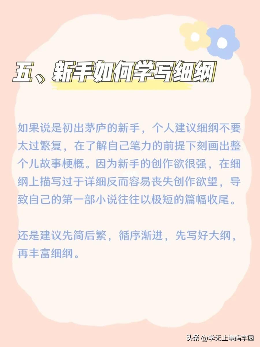 手把手教你写小说的第1步,小白写小说如何练写作