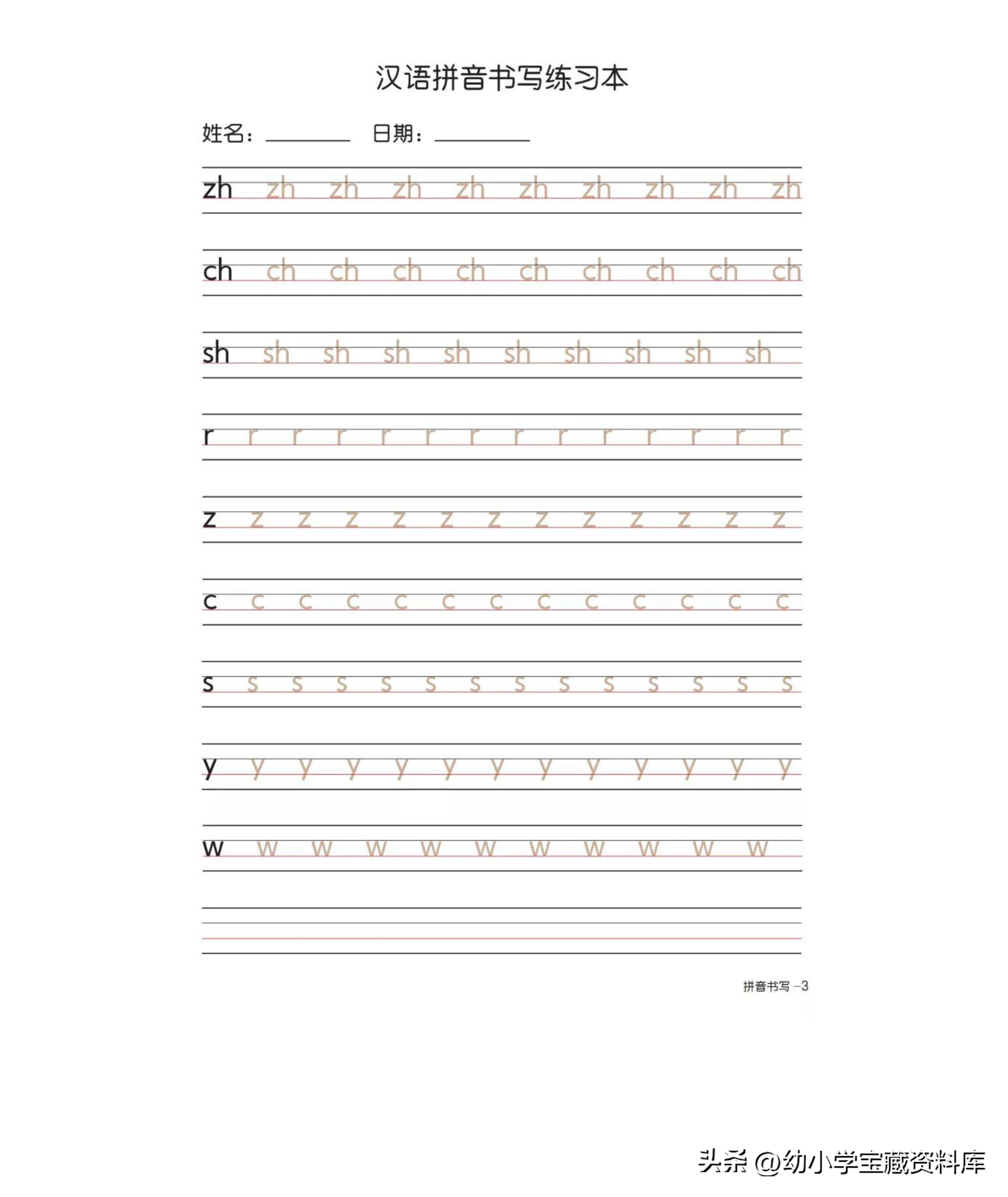 幼小书法|汉语拼音字母书写笔顺+描红练习