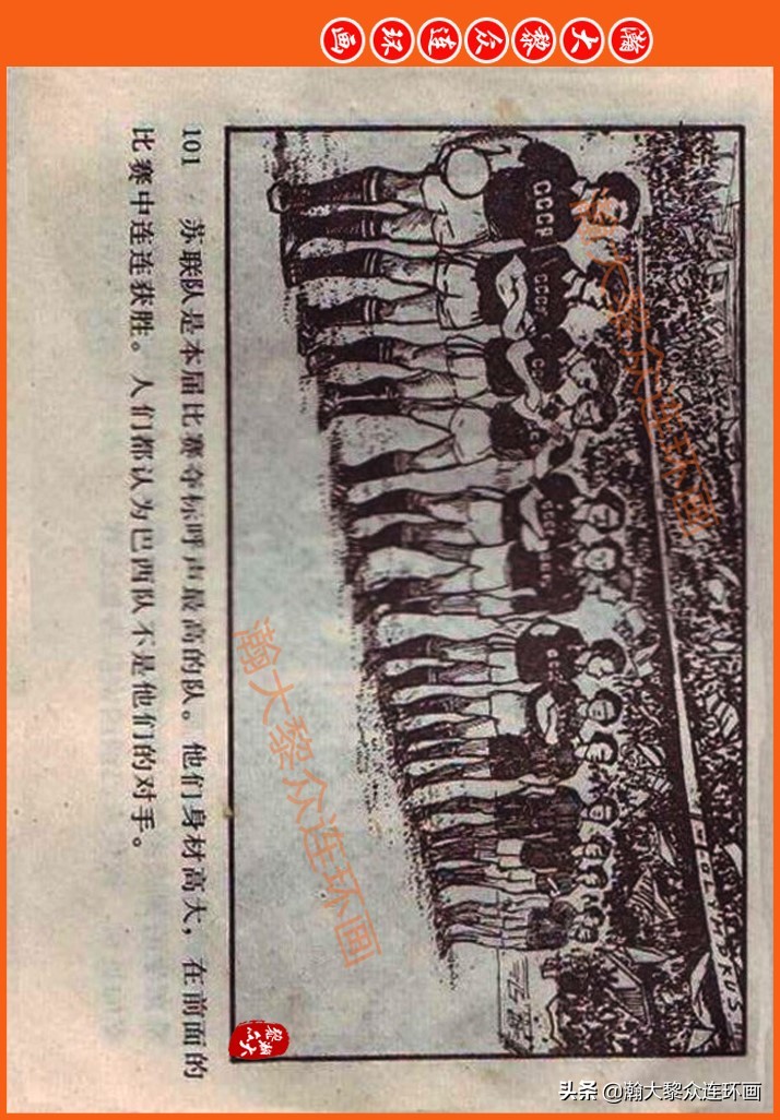 足球故事连环画,瀚大黎众连环画三国演义系列故事