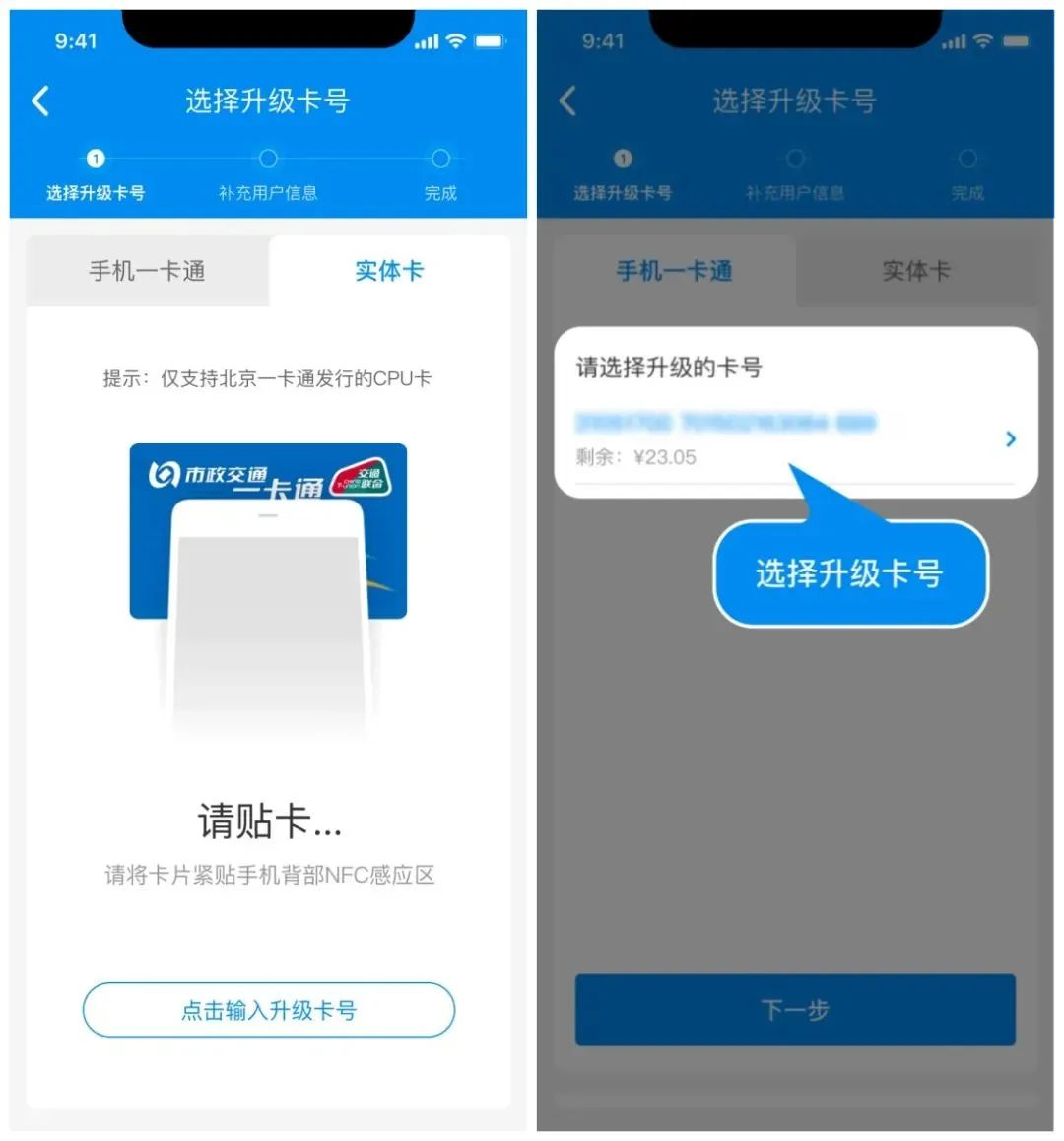 北京一卡通升级完怎么用,北京一卡通升级的步骤