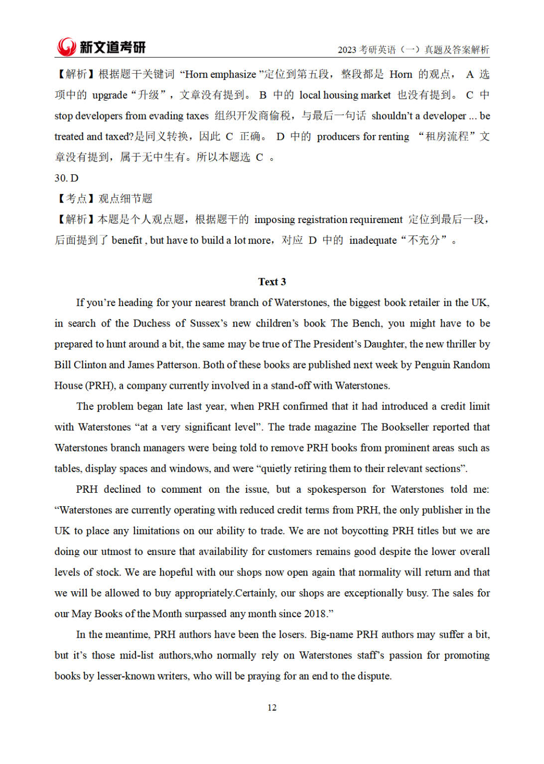 【完整版】2023年全国硕士研究生入学考试英语一真题及解析