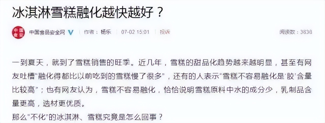 “永不融化”的钟薛高，不高价毋宁死？