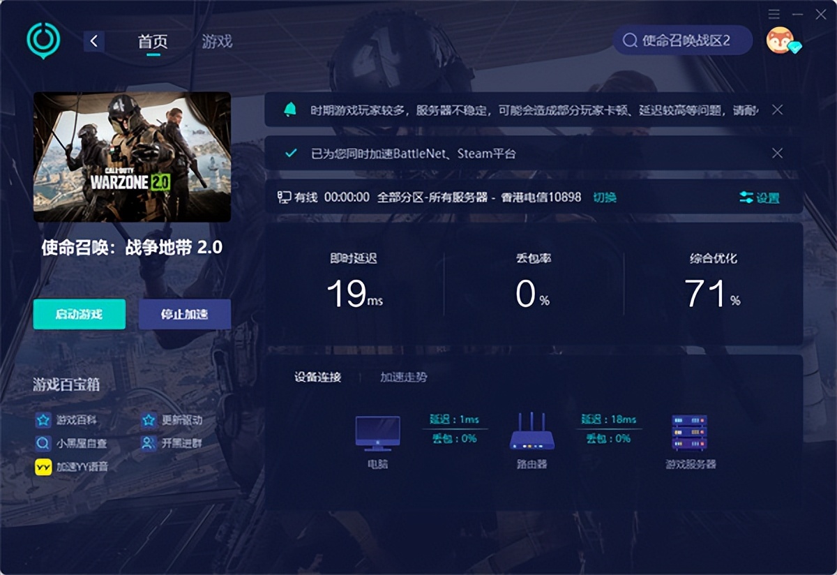 cod战区手游加速器慢,使命召唤战区2哪个加速器好用
