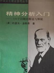 弗洛伊德心理学大师,弗洛伊德心理学小故事
