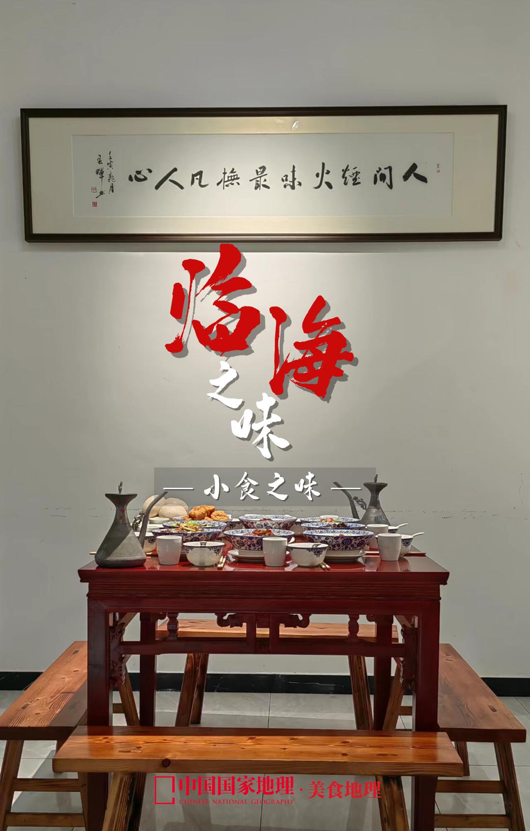 临海美食文化特色,临海美食老字号