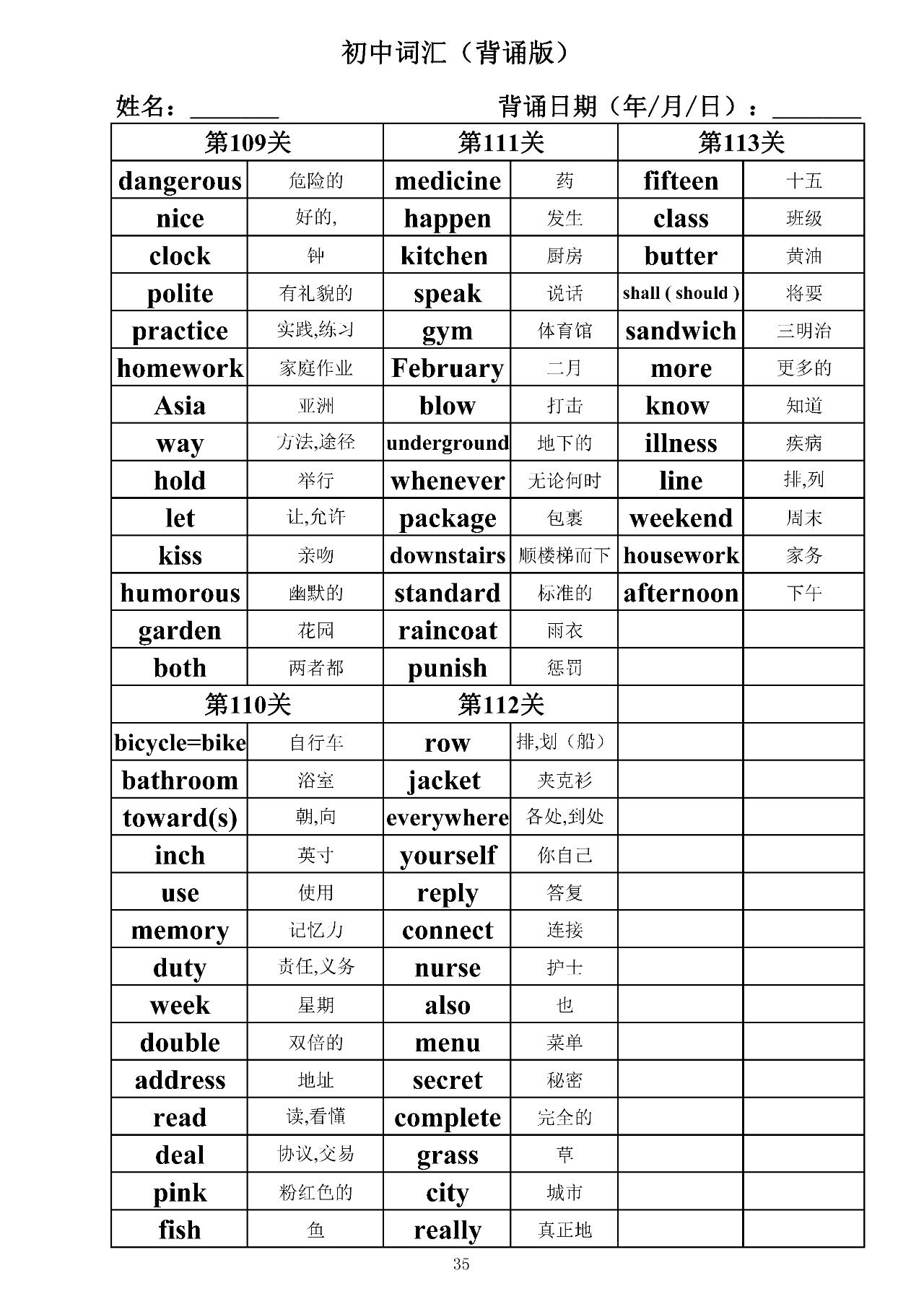 初中英语单词必背3500词汇默写版,初三英语单词默写和背诵