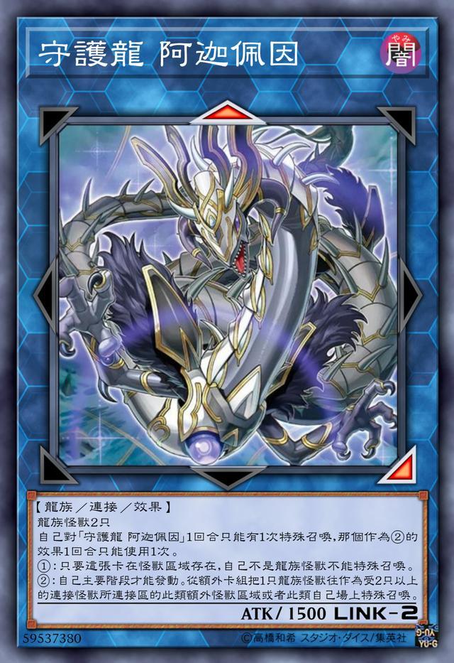 守护龙的结局,守护龙守护了什么