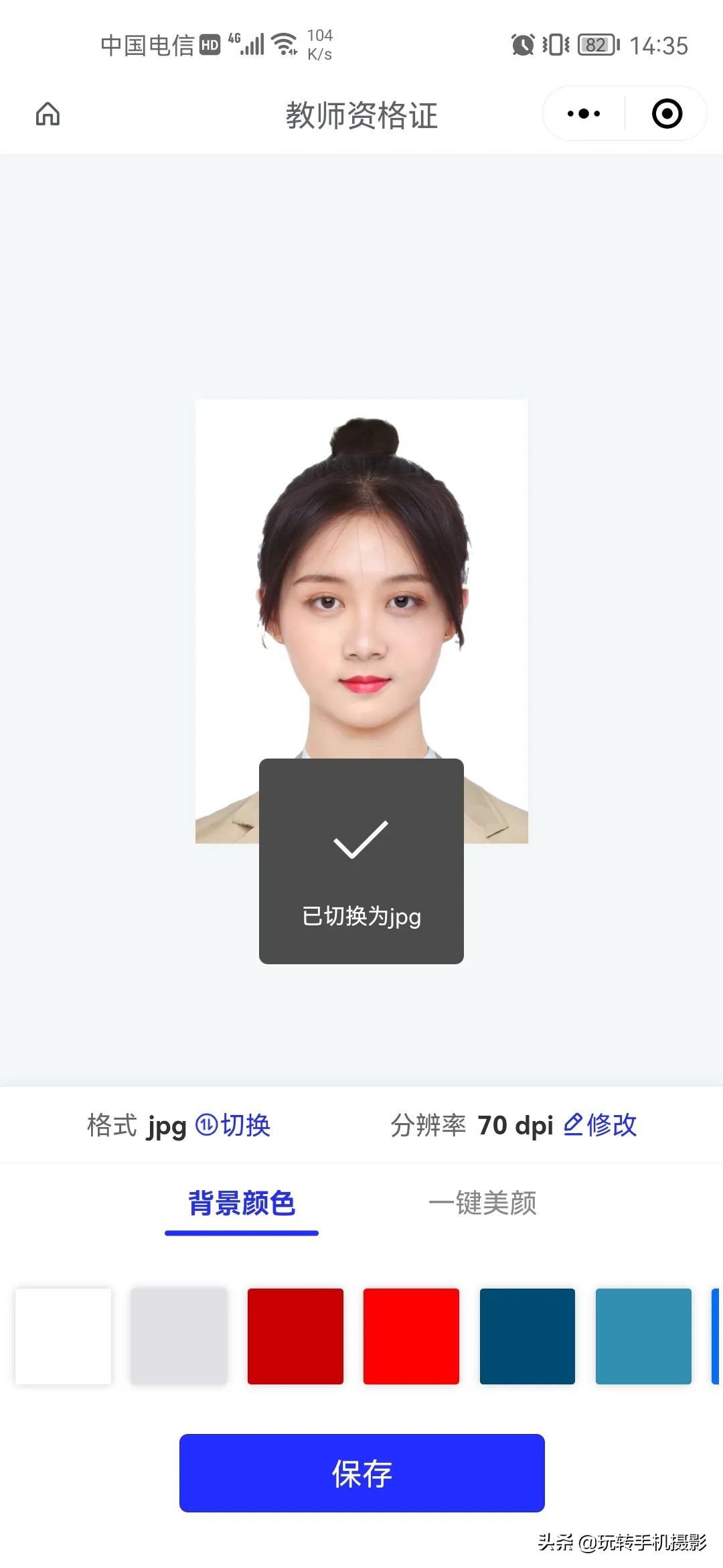 手机上美图秀秀如何换证件照底色,手机照片换底色最简单方法