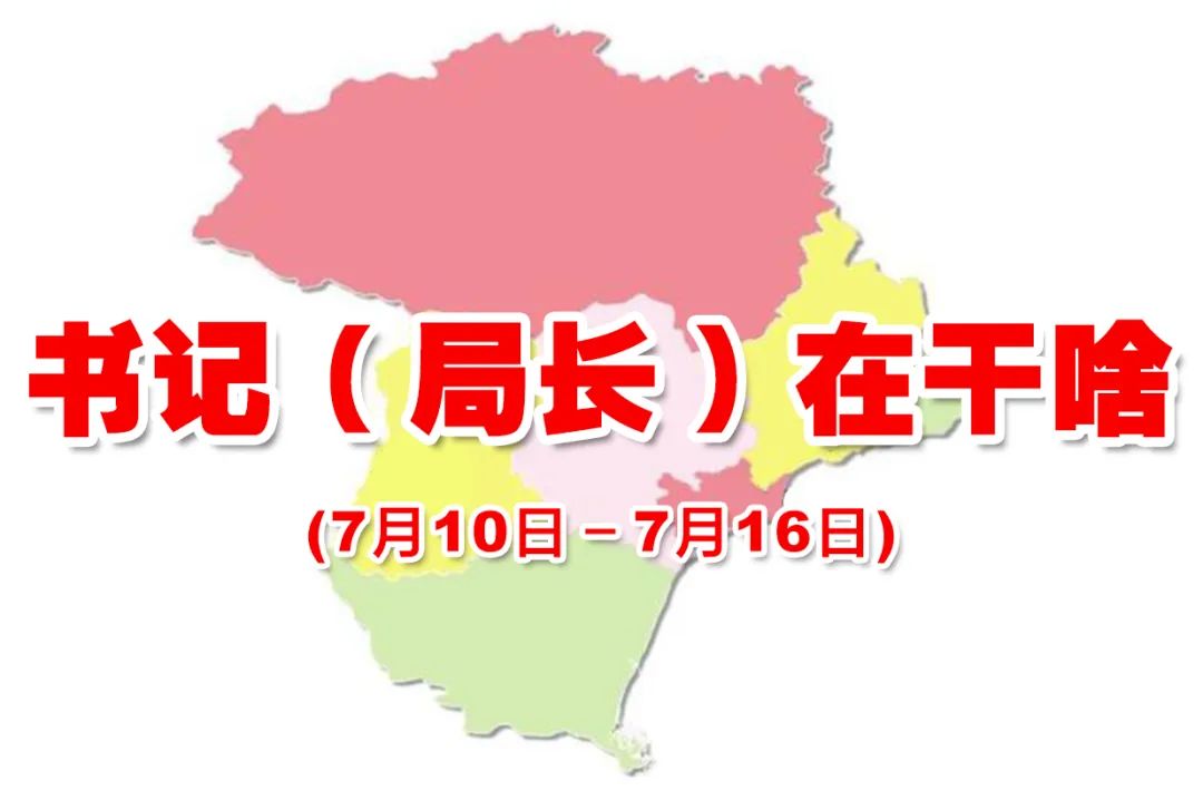 加快建设国际一流旅游城市——书记局长在干啥