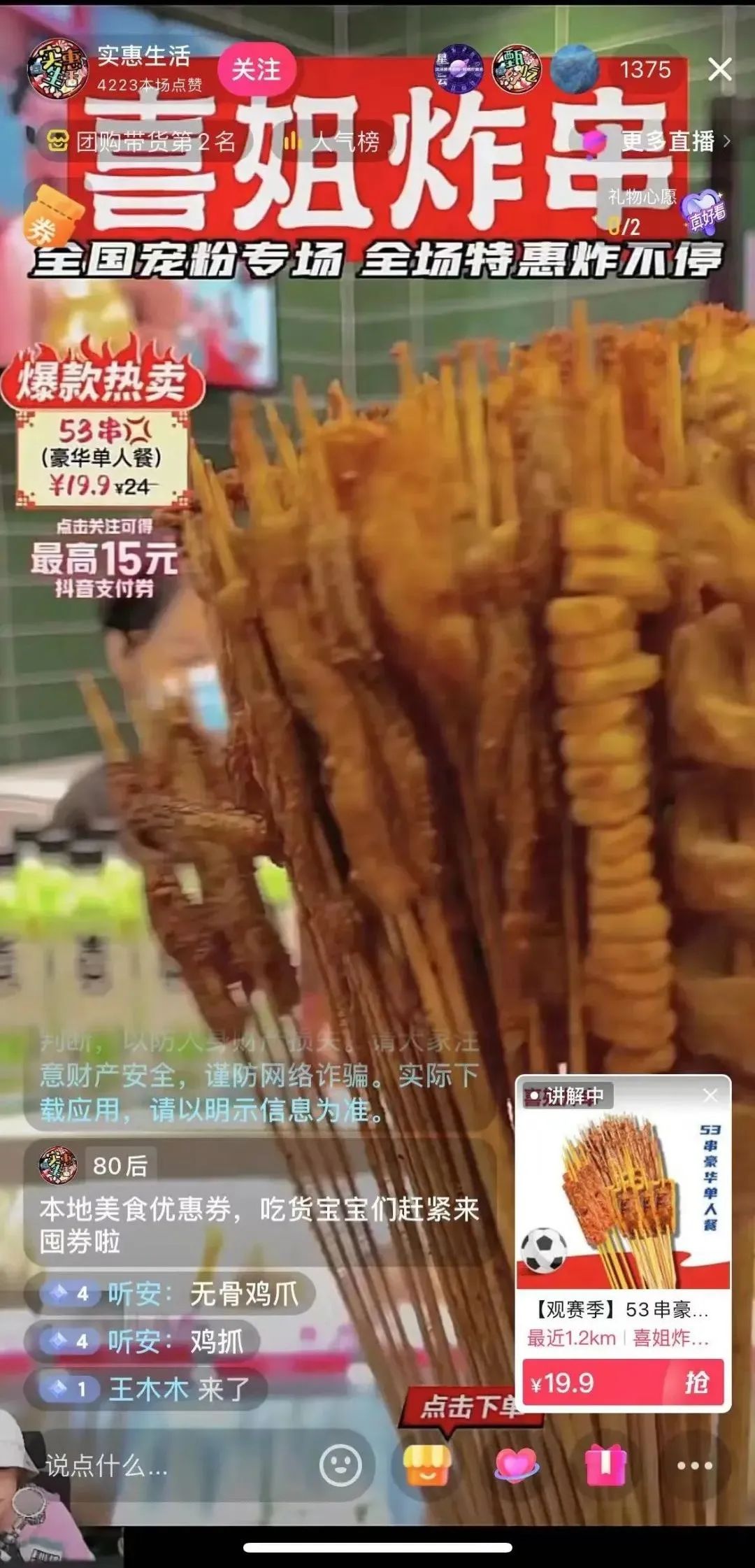 一起来看喜姐杯丨炸串“小买卖”如何在抖音做成“大生意”