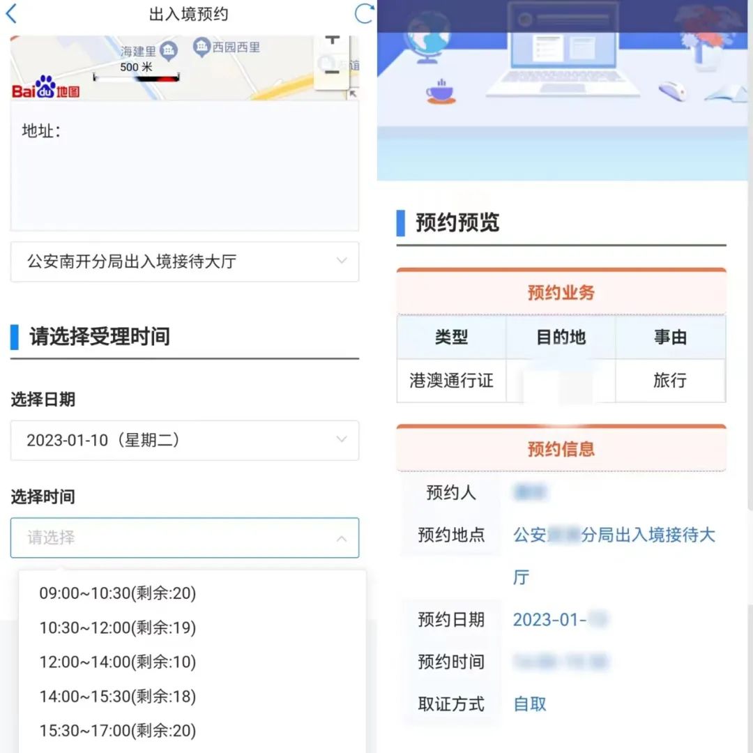 天津出入境香港签注自助办理,津心办港澳通行证显示已预约