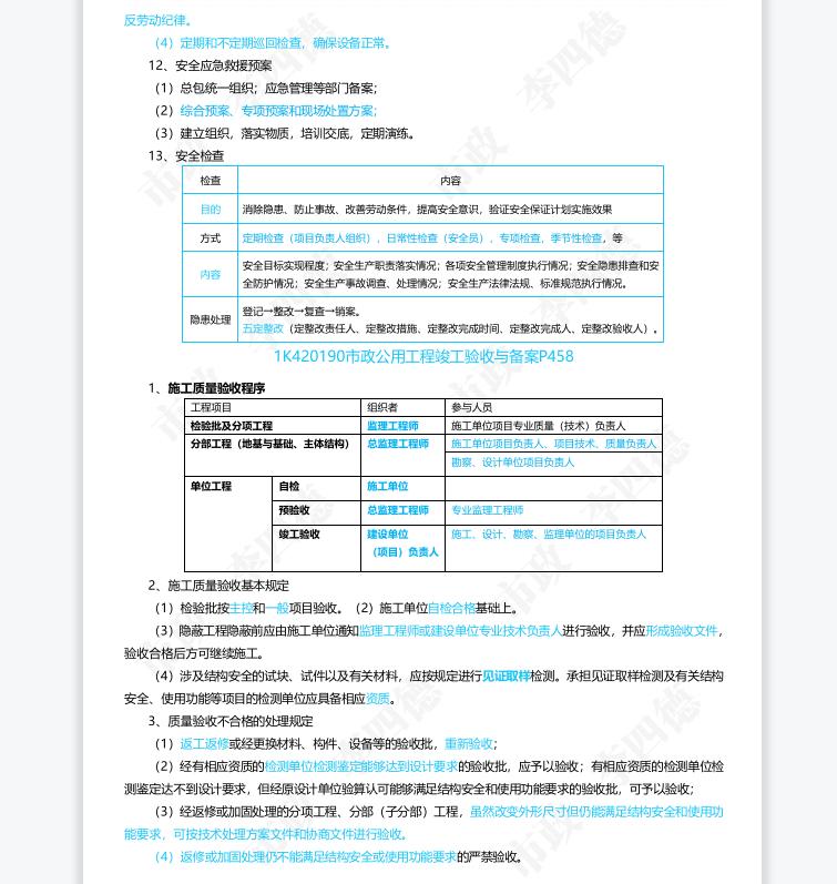 李四德2024一建市政精讲完整讲义,2020一建市政真题直播李四德