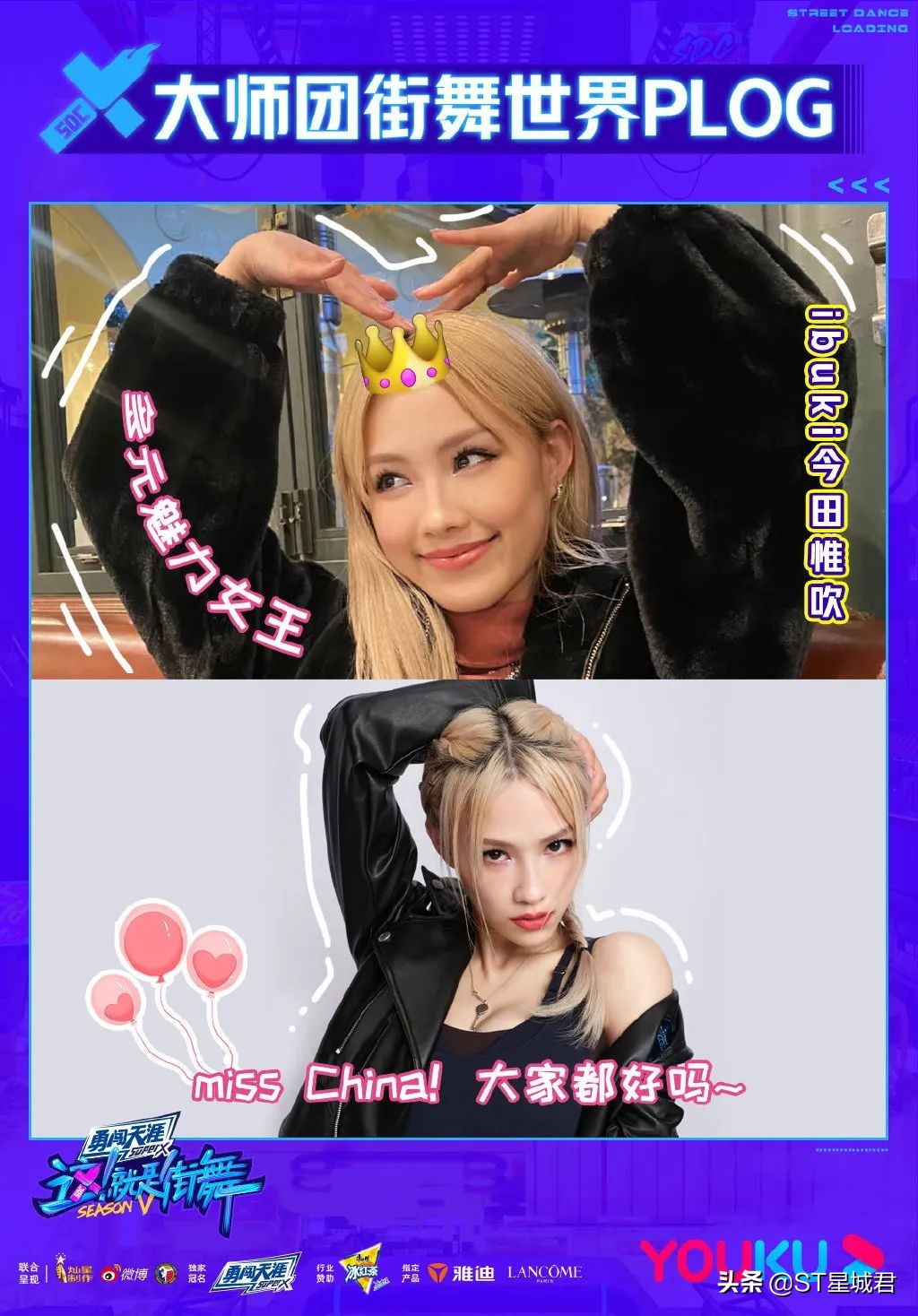 《这街5》官宣大师团历届冠军悉数回归