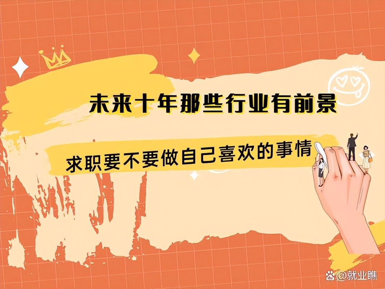 未来5年做什么行业比较好,未来求职行业前景