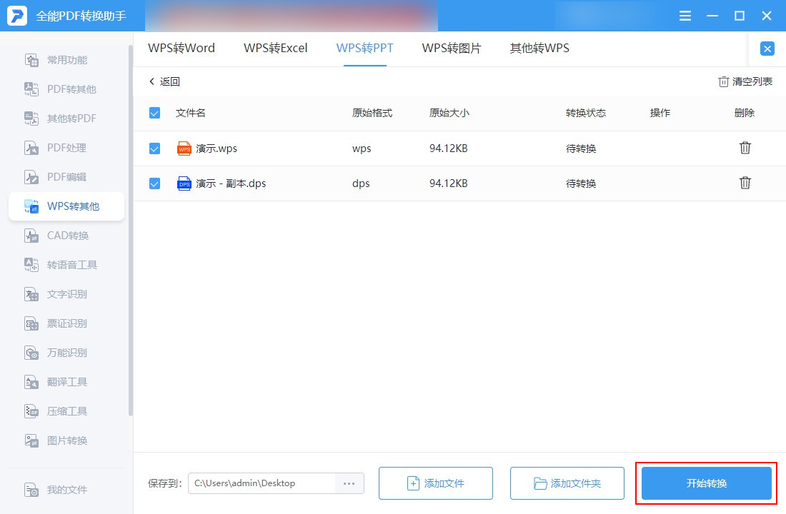 怎样把WPS转换为PPT？这几种技巧教你快速实现转换