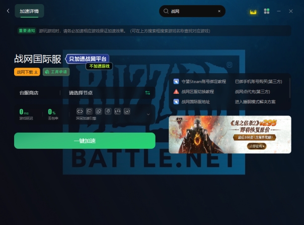 战网国际服更新卡在45/安装卡在45%一键解决教程