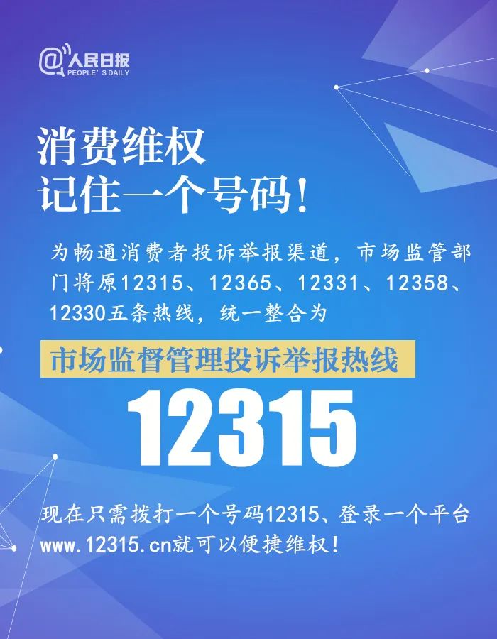 聚焦315消费维权的方式方法,315消费维权日是真的吗