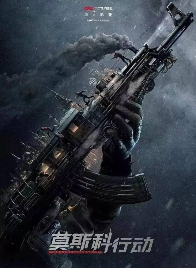 邱礼涛导演电影推荐,莫斯科行动导演邱礼涛